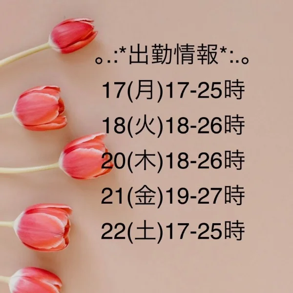 8/17週　予定ですっ♡
