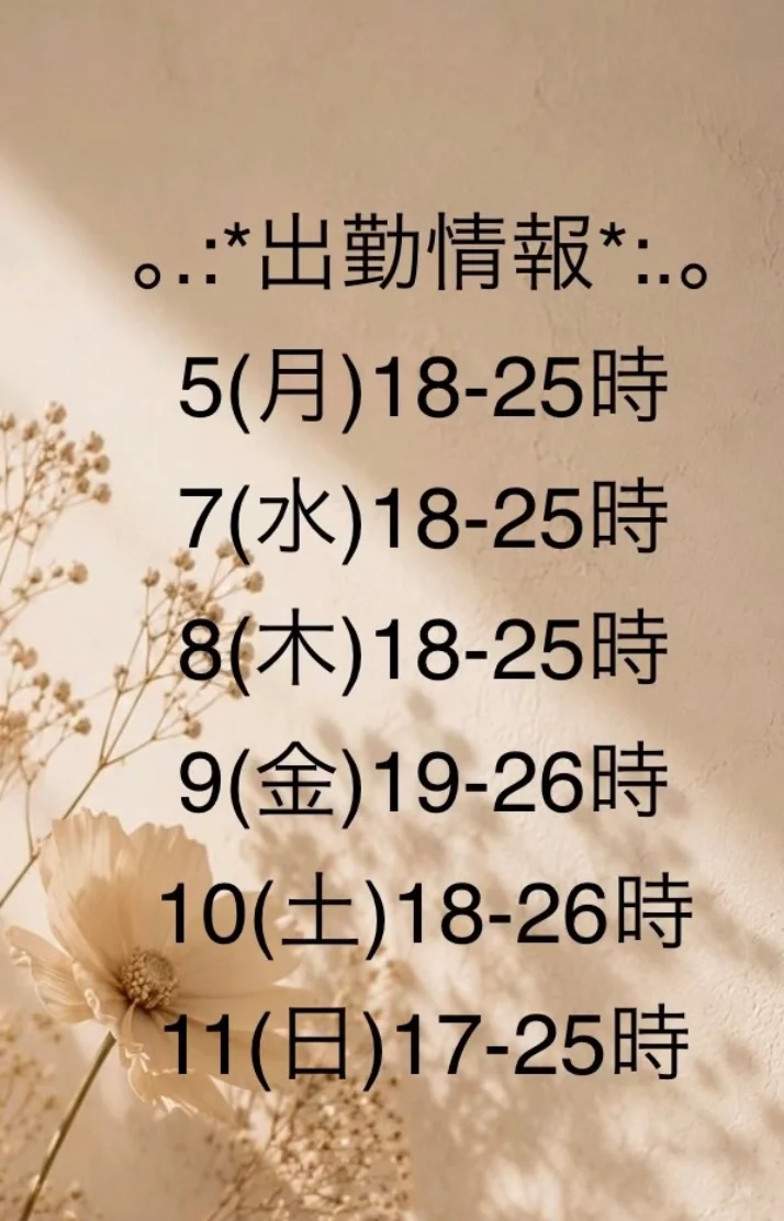 10/5週  予定ですっ♡
