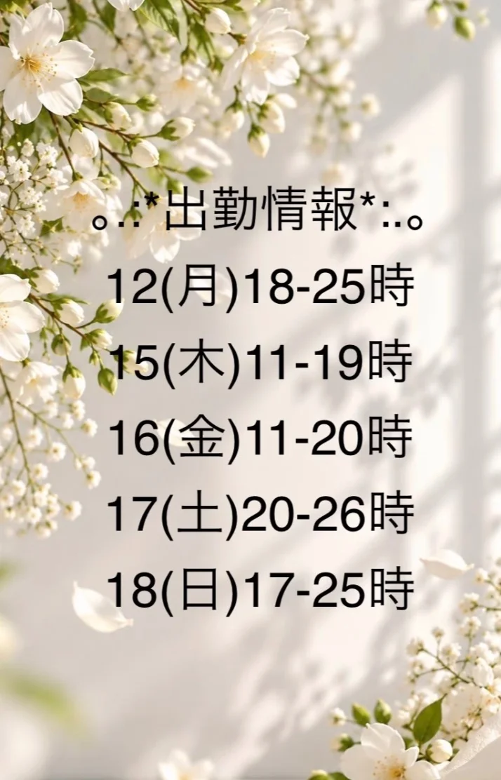 10/12週　予定ですっ♡