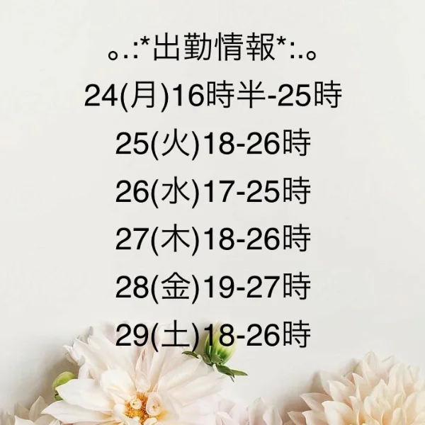 8/24週　予定ですっ♡