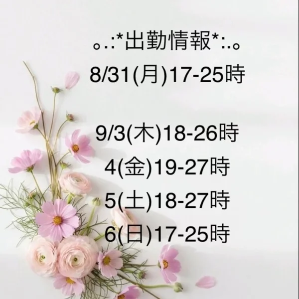 8/31週 予定ですっ♡