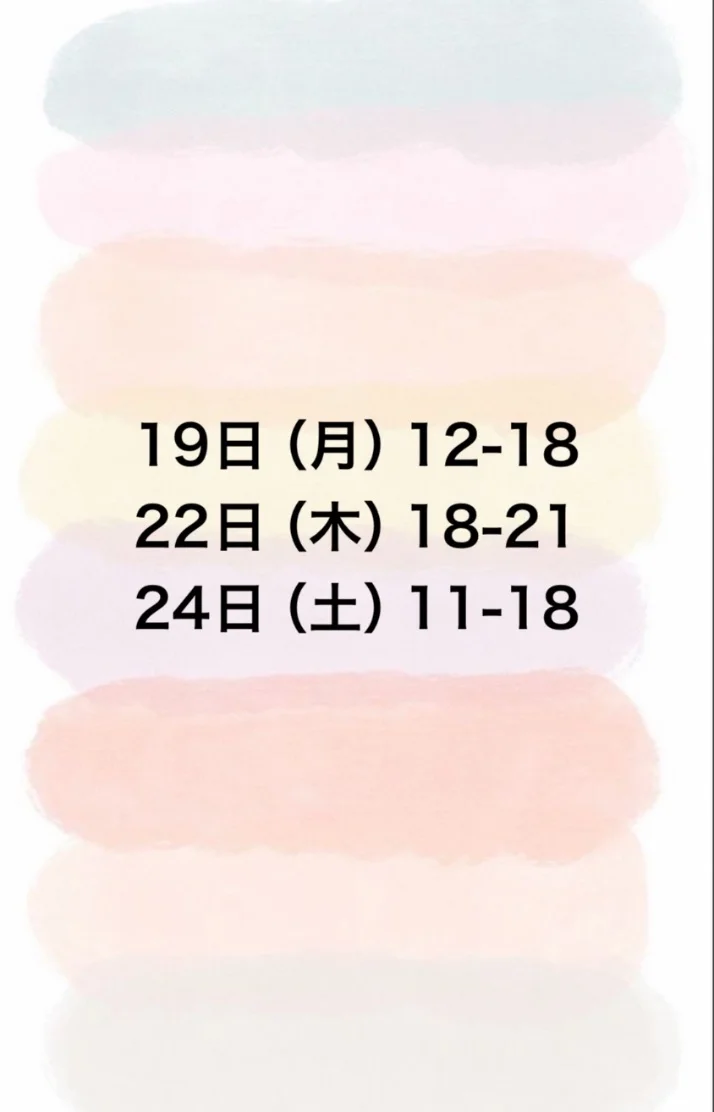 来週の出勤情報🌼