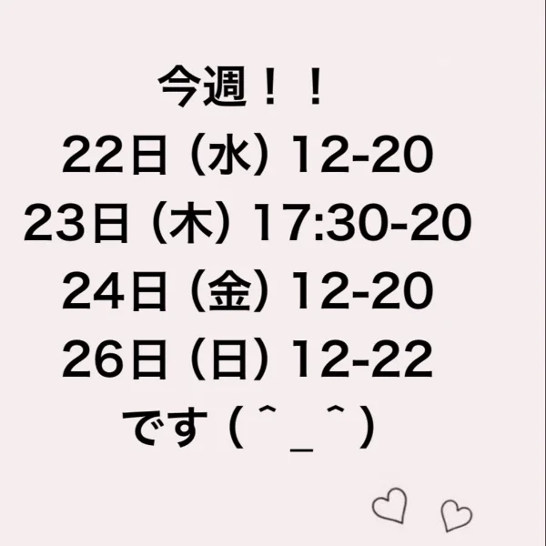 今週の出勤情報🌻