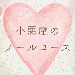 お店のコースその3