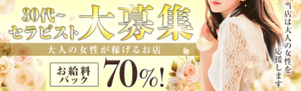 ミセスの吐息SPAの求人募集イメージ2