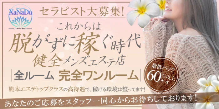 XaNaDuの求人募集イメージ2