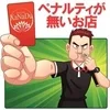急なお休みでも罰金やペナルティはありません！のサムネイル