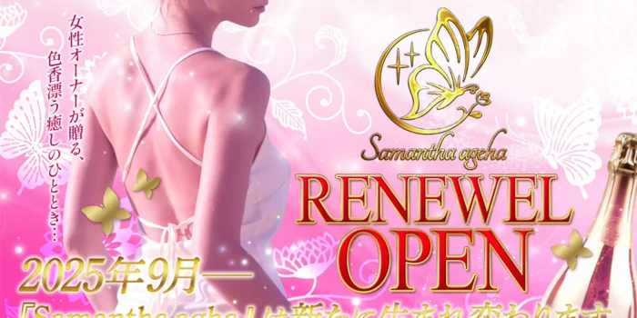 SamanthaAgeha　今池千種店
