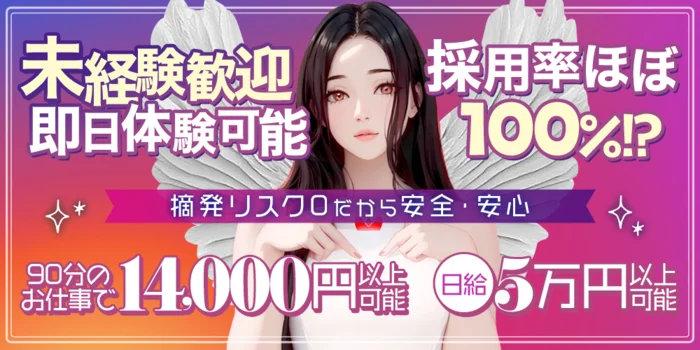 天使のエステの求人募集イメージ