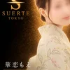華恋もえ