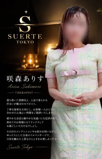 咲森ありす