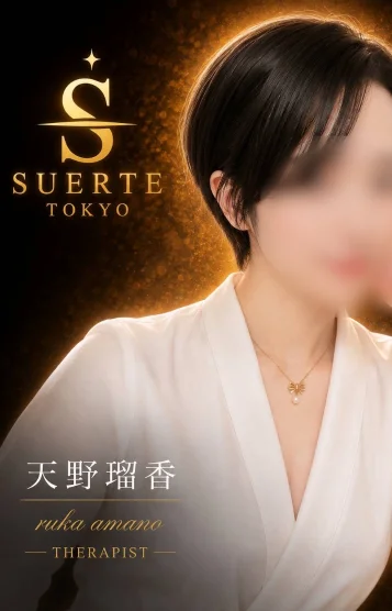 天野瑠香