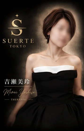 吉瀬美令