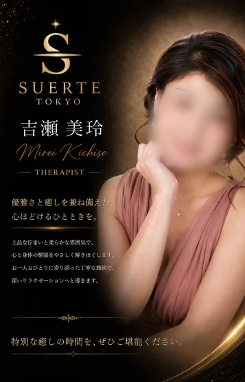 吉瀬美令