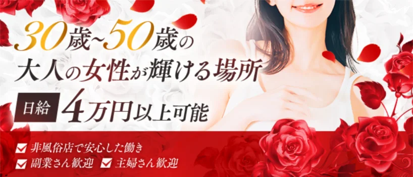 淫華の求人募集イメージ