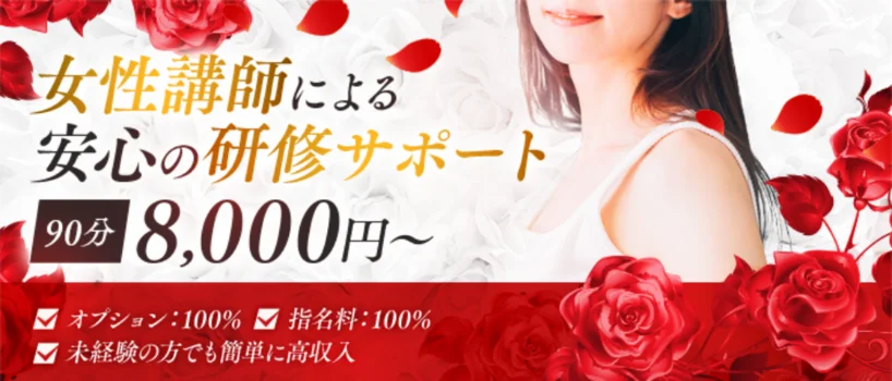 淫華の求人募集イメージ2