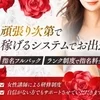 オープニングセラピストさんを大募集してます！のサムネイル