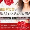 オープニングセラピストさんを大募集してます！のサムネイル