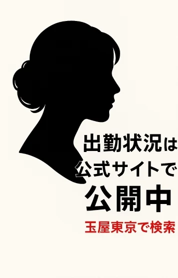 出勤状況は公式サイト
