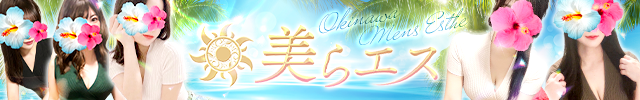 美らエス
