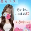 美らエス