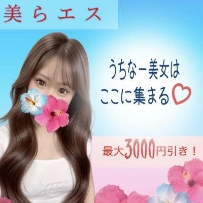美らエス