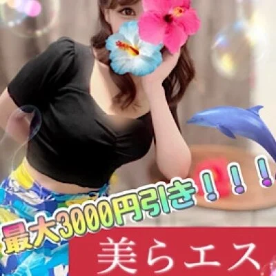 美らエス