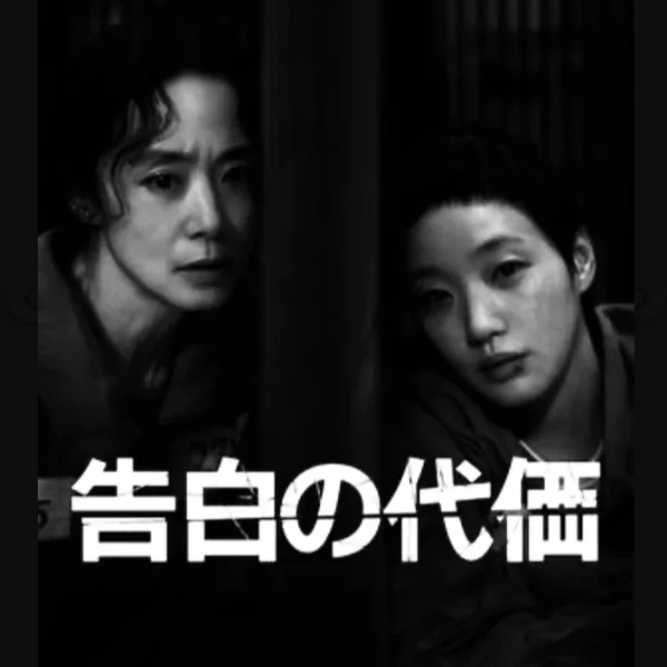 最近観た作品