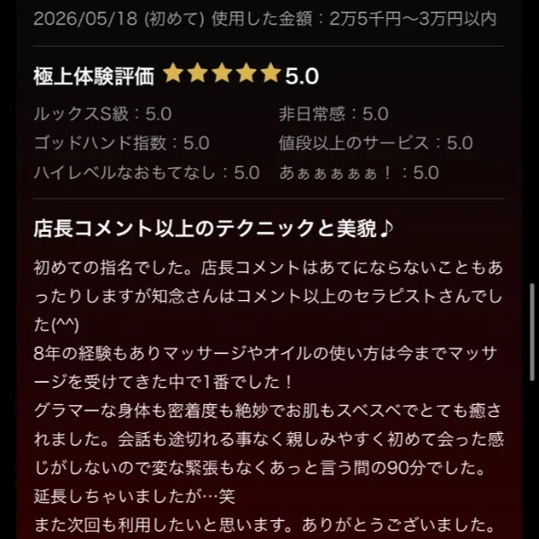 I様早速口コミの方ありがとうございます😭💕