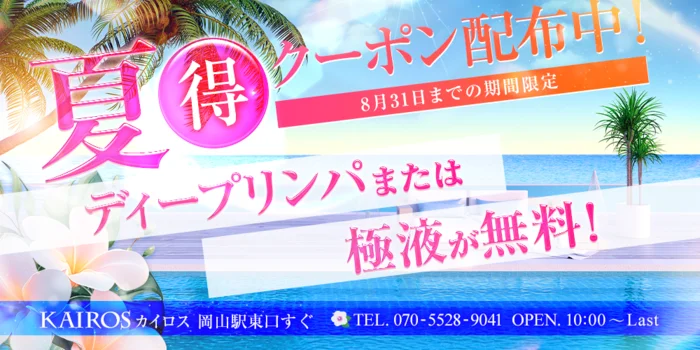 カイロス　岡山駅前