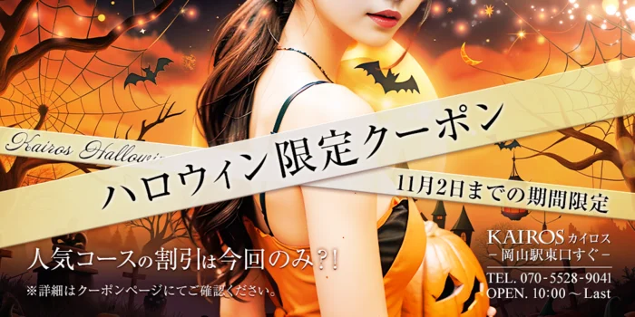 カイロス　岡山駅前