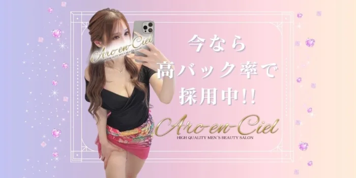 Arc-en-Ciel（アルカンシェル）の求人募集イメージ2
