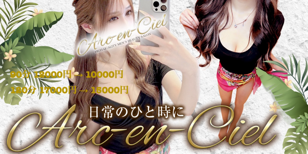 Arc-en-Ciel（アルカンシェル）