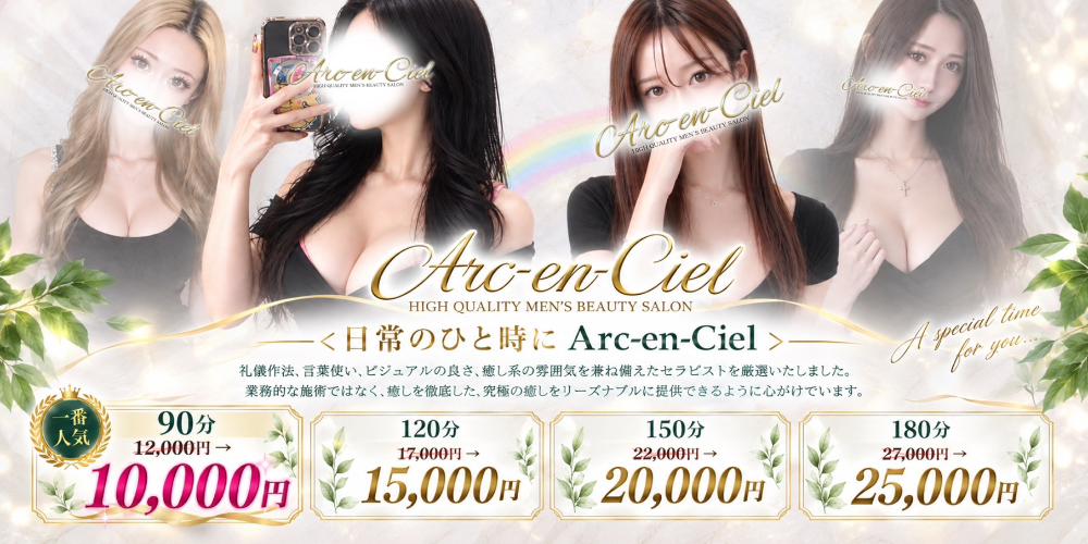 Arc-en-Ciel（アルカンシェル）
