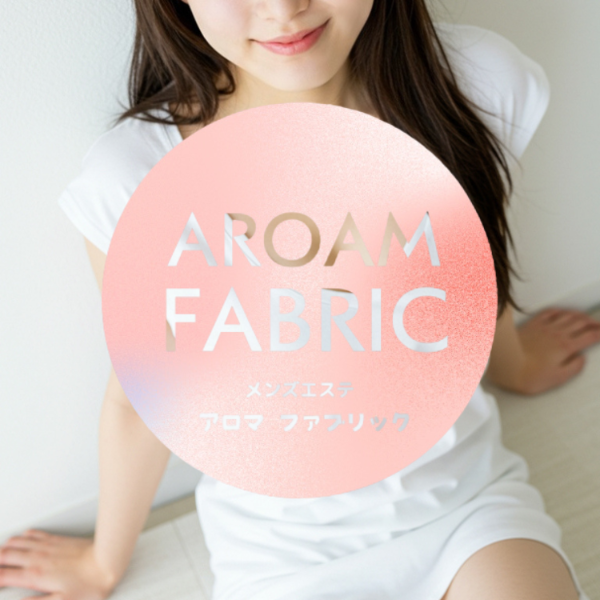 メンズエステ　AROMA FABRIC