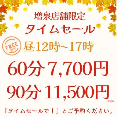 激得お昼のタイムサービス60分7,700円‼️ 激得お昼のタイムサービス60分7,700円‼️