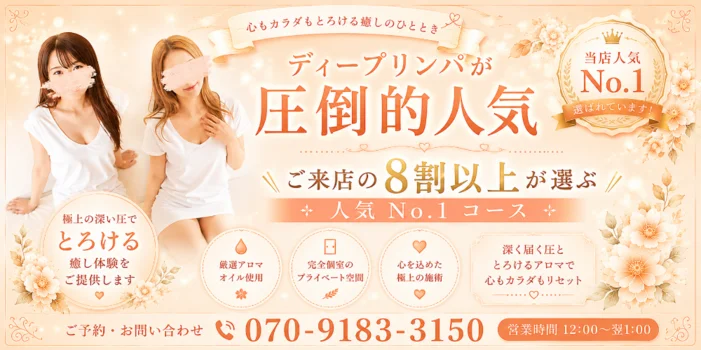メンズエステ　AROMA FABRIC