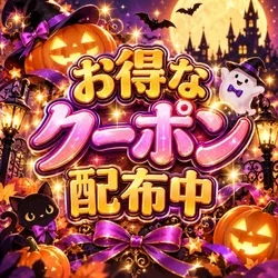 【AROMA FABRIC】お得なクー...