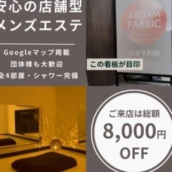 当店の安心ポイント！