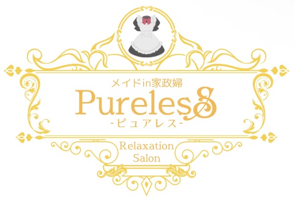 メイドin家政婦 Pureless-ピュアレス-