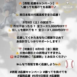 🔥💪西短1回戦突破おめでとう‼️応援🈹🔥💪