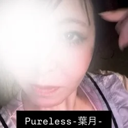 Aご主人様へ♥️葉月より