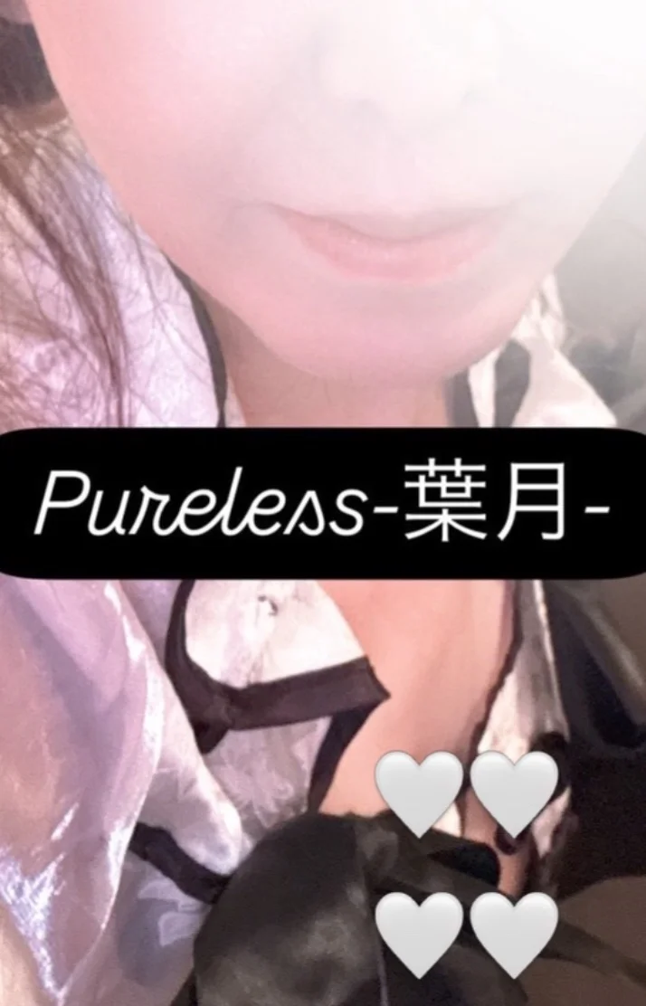 Yご主人様へ🤍葉月より