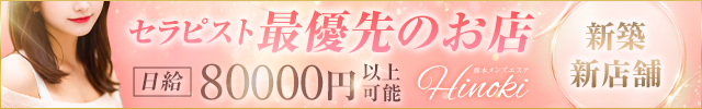 Hinoki『檜』