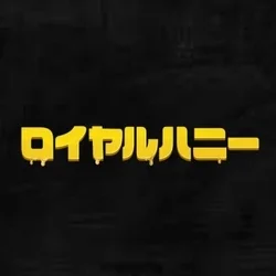 ロイヤルハニー