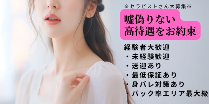 岡山メンズエステ『FLOR』の求人募集イメージ2
