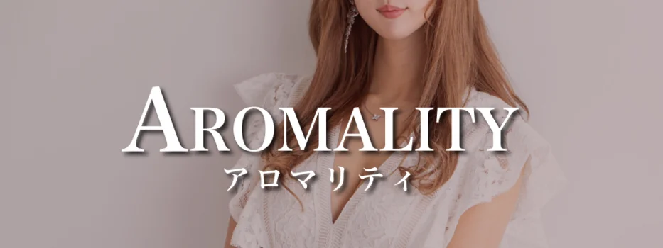 アロマリティの求人募集イメージ