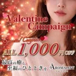 バレンタインキャンペーン🍫1000円O...