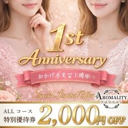 １周年記念キャンペーン🎉2000円OF...