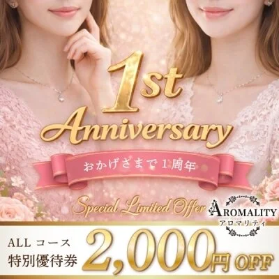 １周年記念キャンペーン🎉2000円OFF🎁
